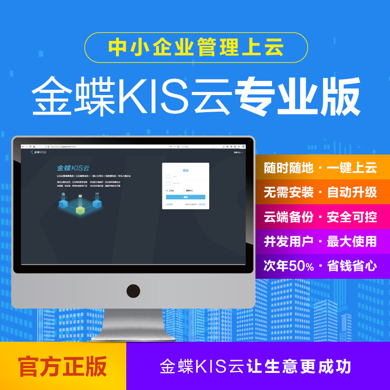 金蝶kis專業版